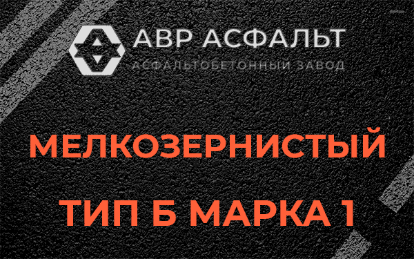 Мелкозернистый тип Б марка 1 в Дружбе