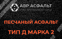 Песчаная смесь Д2 в Дружбе