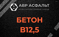 Бетон B12,5 в Дружбе