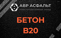 Бетон B20 в Дружбе