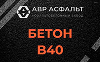 Бетон B40 в Дружбе
