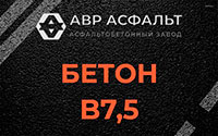 Бетон B7,5 в Дружбе