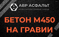 Бетон М450 на гравии в Дружбе