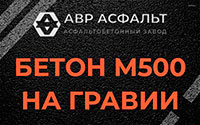 Бетон М500 на гравии в Дружбе