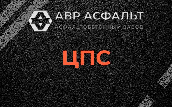 ЦПС в Дружбе