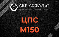 ЦПС М150 в Дружбе