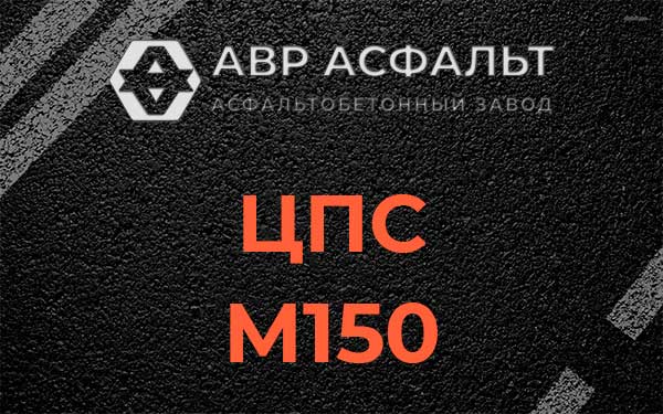 ЦПС М150 в Дружбе