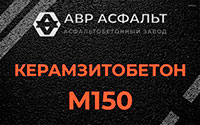 Керамзитобетон М150 в Дружбе