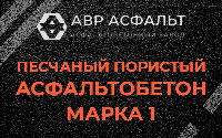 Песчано-пористая крупнозернистая смесь марки 1 в Дружбе