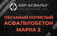 Песчано-пористая крупнозернистая смесь марки 2 в Дружбе