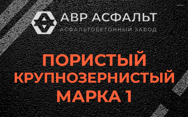 Пористый крупнозернистый марка 1 в Дружбе
