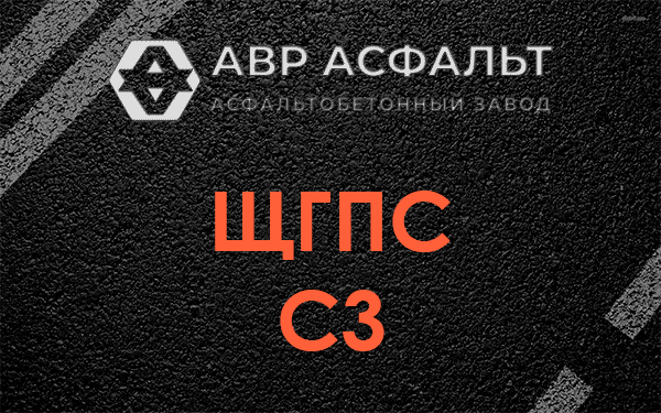 ЩГПС С3 в Дружбе