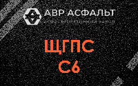 ЩГПС С6 в Дружбе