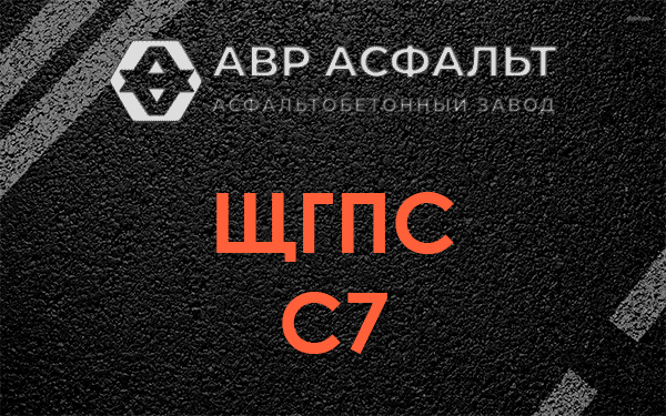 ЩГПС С7 в Дружбе