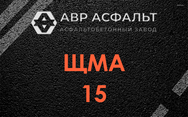 ШМА 15 в Дружбе