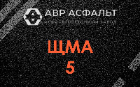 ЩМА-5 в Дружбе