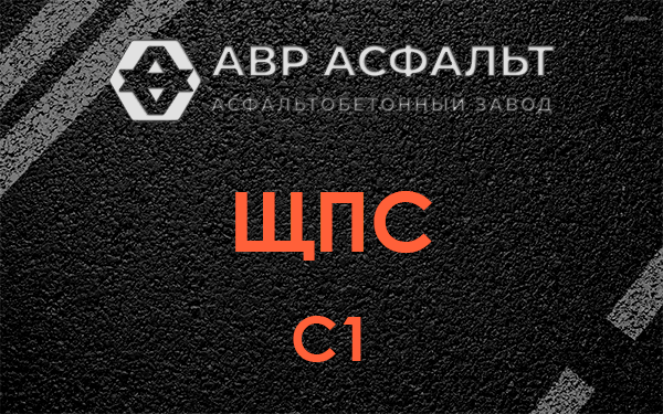 ЩПС С1 в Дружбе