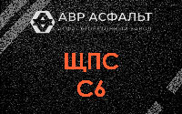ЩПС С6 в Дружбе
