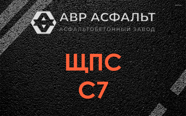 ЩПС С7 в Дружбе