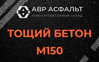 Тощий бетон 150 в Дружбе